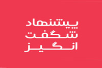 بنر پیشنهاد شگفت‌انگیز